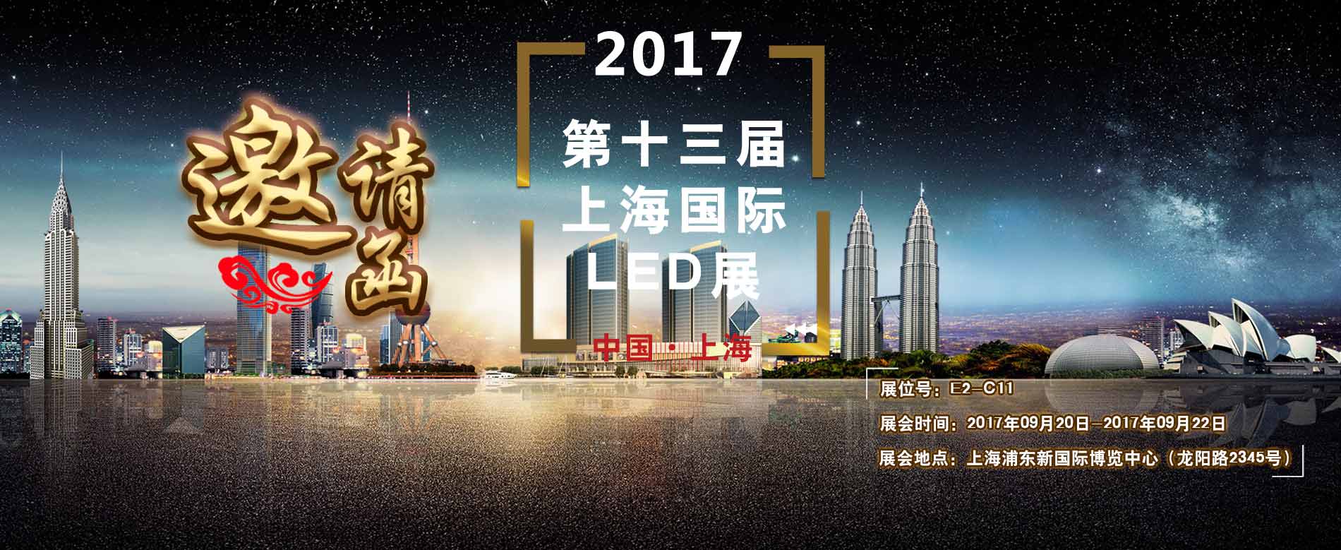 上海展会banner201703.jpg