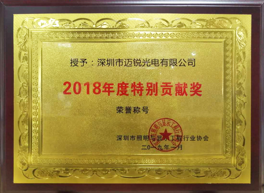 williamhill光电喜获“2018年度特别贡献奖”.jpg